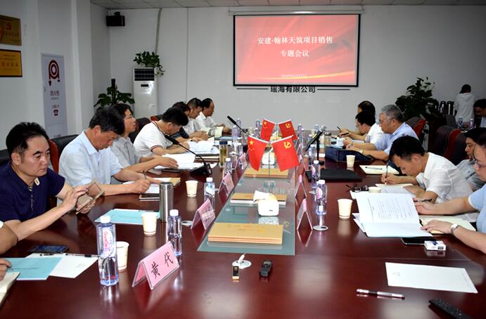 股份公司董事长王厚良一行赴瑶海公司召开安建地产·翰林天筑项目销售专题聚会