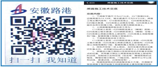 安徽路港周全推广应用“扫一扫，，，，我知道”二维码标识