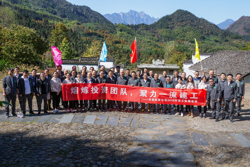 安建投资公司开展2018年员工拓展培训暨“党员活动日”活动