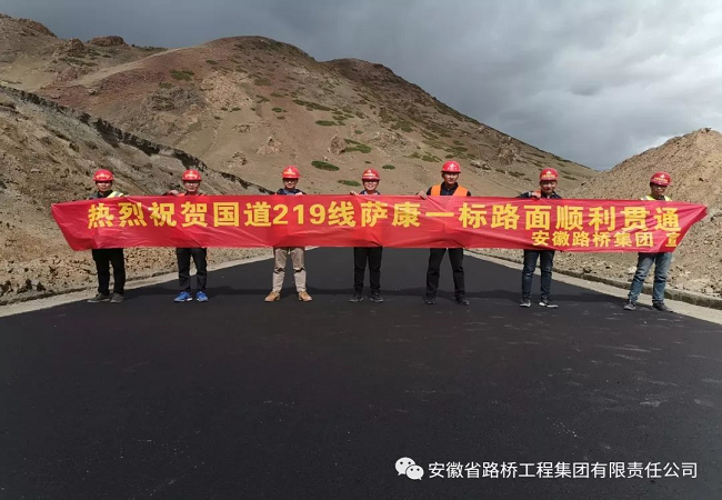 艰难困苦 玉汝于成——路桥集团西藏国道219线1条约段沥青路面顺遂意会