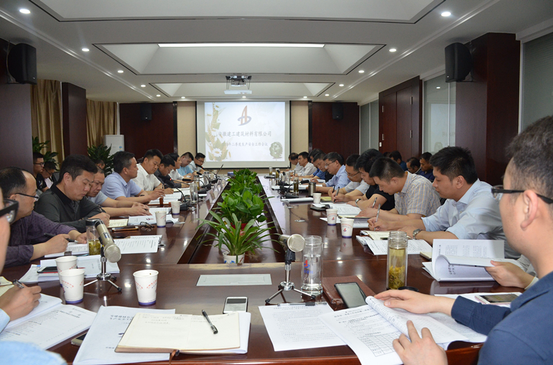 安建建材召开2018年二季度生产清静事情聚会
