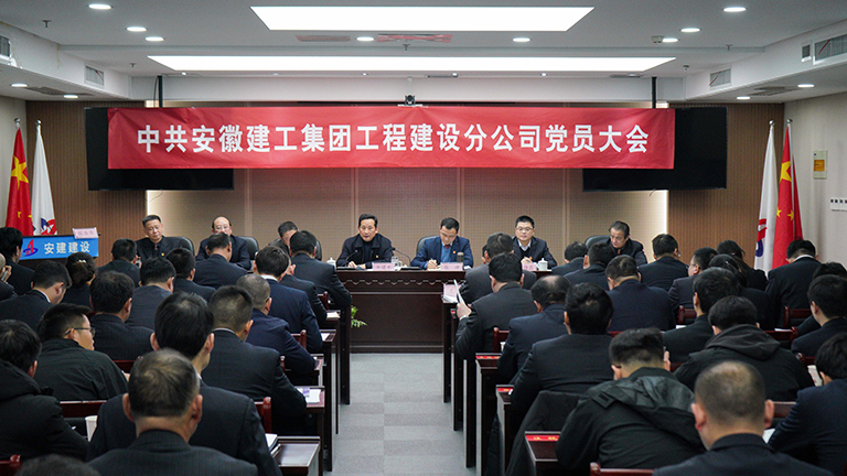 中共365英国上市工程建设分公司党员大会胜利召开