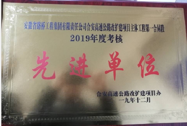 路桥集团三分公司多个在建项目荣获业主表扬