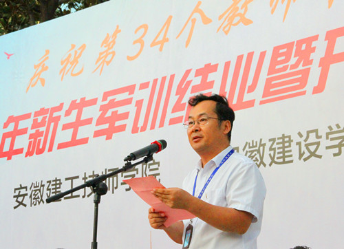 安徽365英国上市技师学院盛大举行庆祝第34个西席节、2018级新生军训结业暨开学仪式