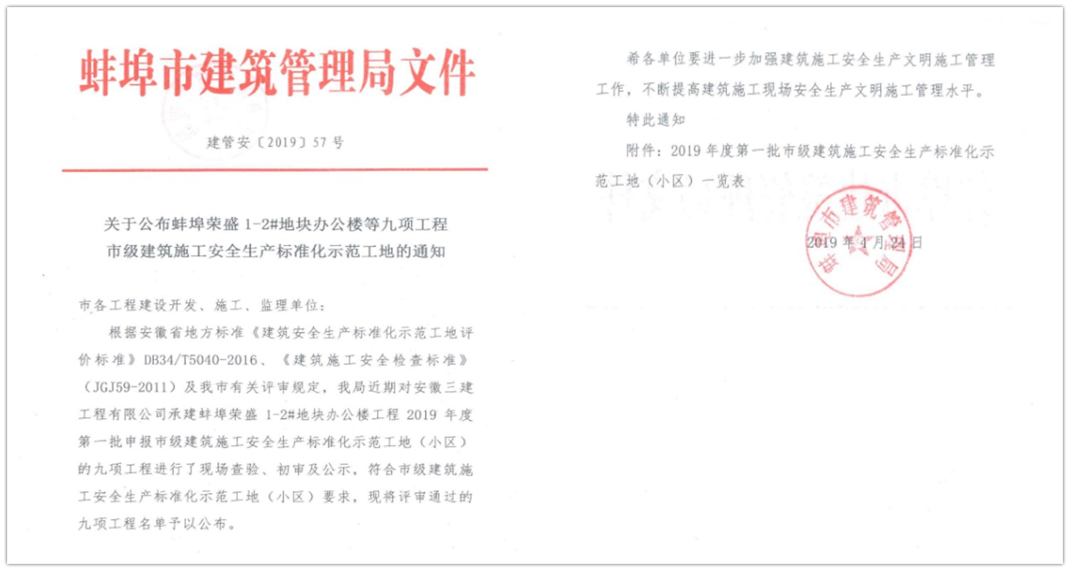 安徽365英国上市固镇县南城区四期路网项目顺遂通过蚌埠“市级修建施工清静生产标化树模工地”验收