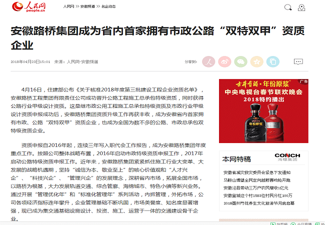 多家主流媒体对路桥集团取得“双特双甲”资质举行集中报道