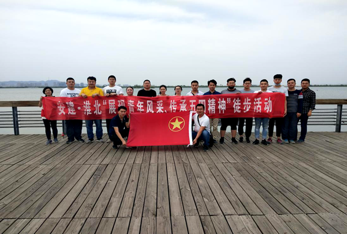 致青春——安建地产团委开展“五四”系列活动