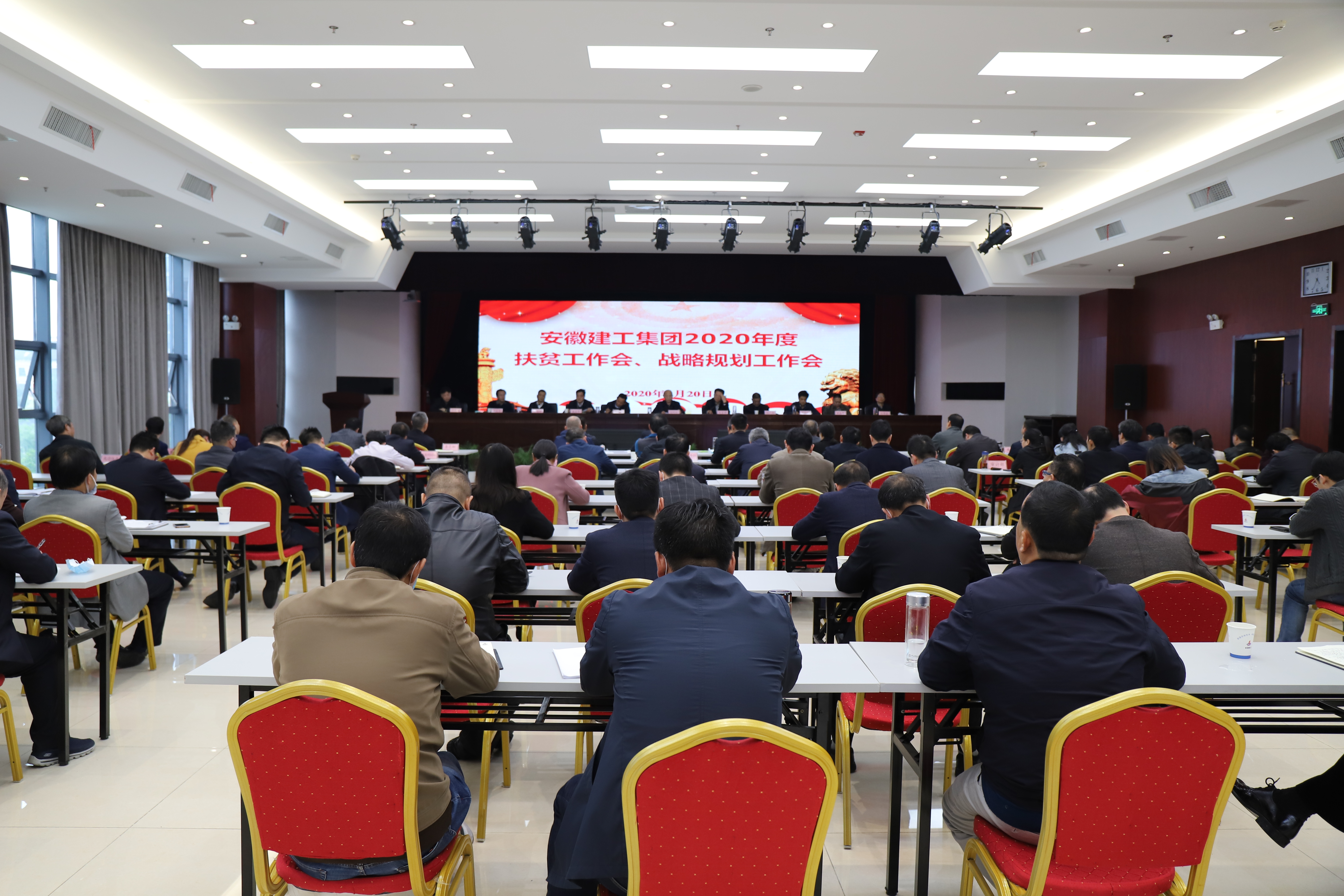 集团公司召开2020年度扶贫事情聚会和战略妄想事情聚会