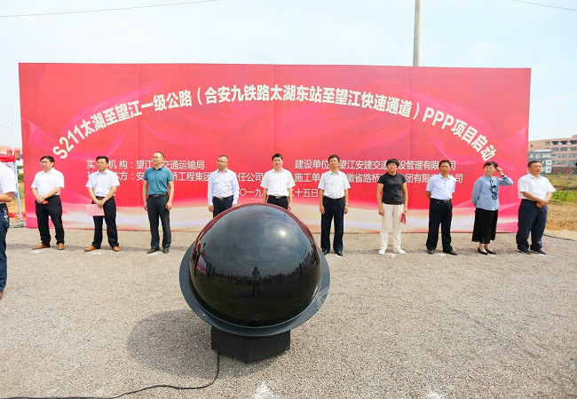 路桥集团S211太湖至望江一级公路PPP项目启动仪式顺遂举行
