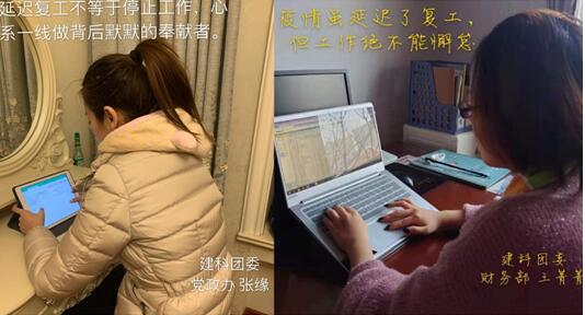 防疫、学习两不误，，建科青年在行动