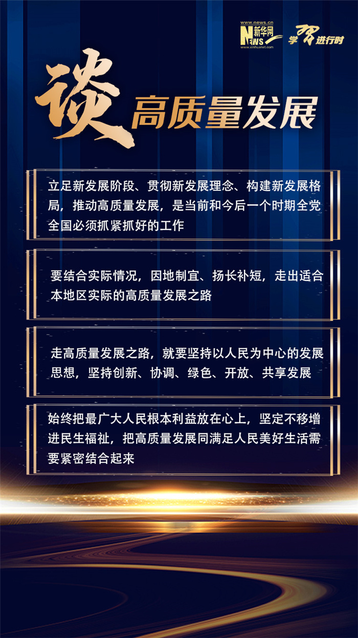 四到团组，，，，，习近平强调这些“高频词”