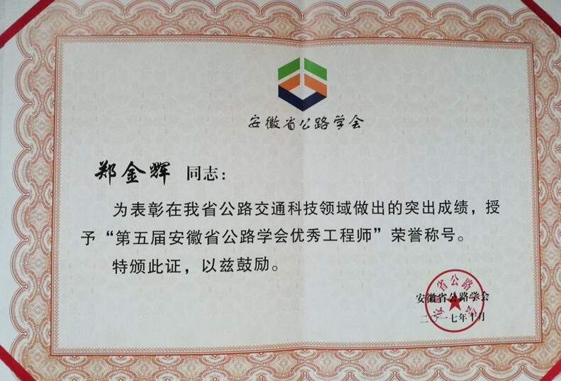 安徽路港斩获第五届安徽省交通科技前进奖3项、优异工程师1名