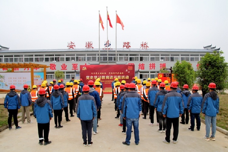 安徽路桥路面公司开展党史学习教育进班组活动