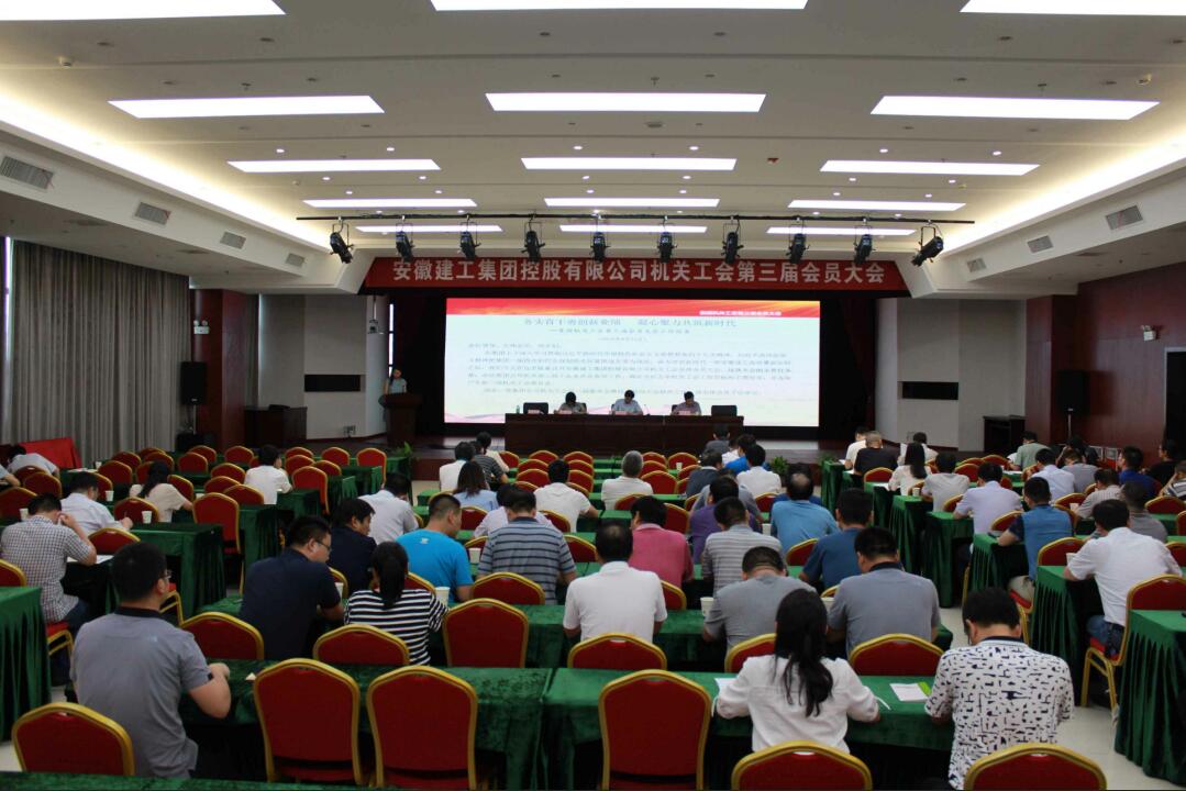 集团机关工会召开第三届会员大会