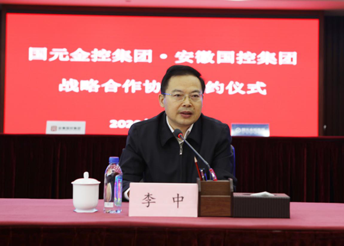 李中出席安徽国元金控集团与安徽国控集团战略相助协议签约仪式
