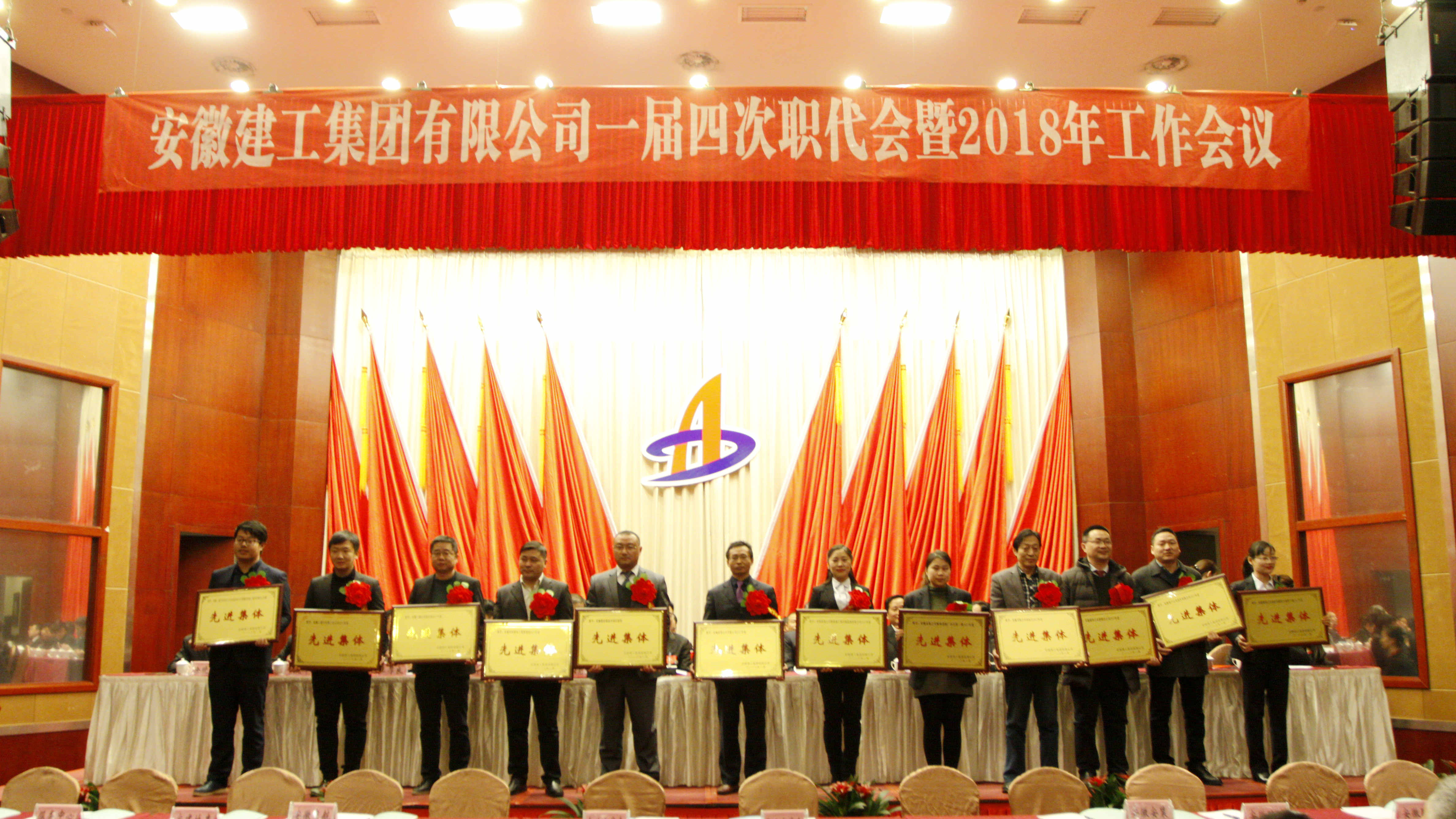 365英国上市一届四次职代会暨2018年岁情聚会盛大召开