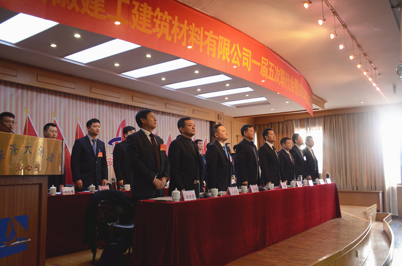 安建建材一届五次职代会暨2020年岁情聚会盛大召开