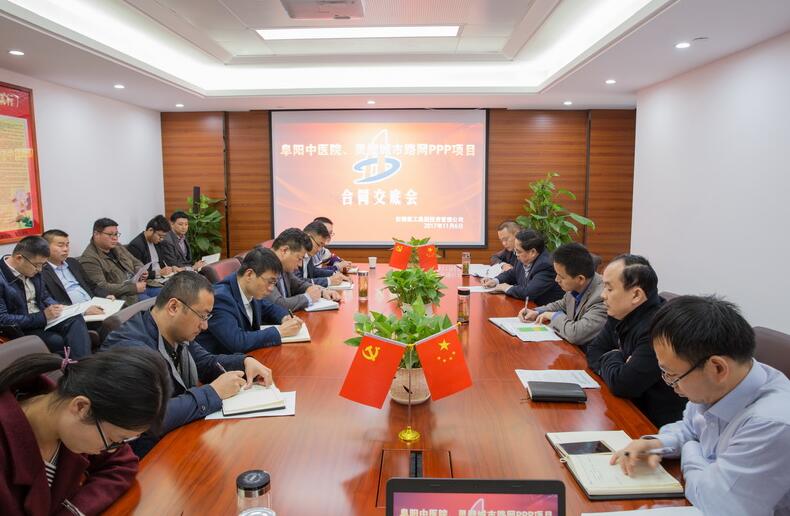 安建投资公司组织召开新建项目事情推进会