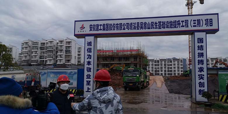 安建建设绩溪EPC项目率先复工