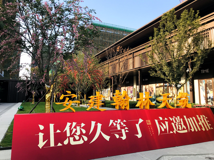 安建地产&#8226;翰林天筑17#、22#盛大开盘