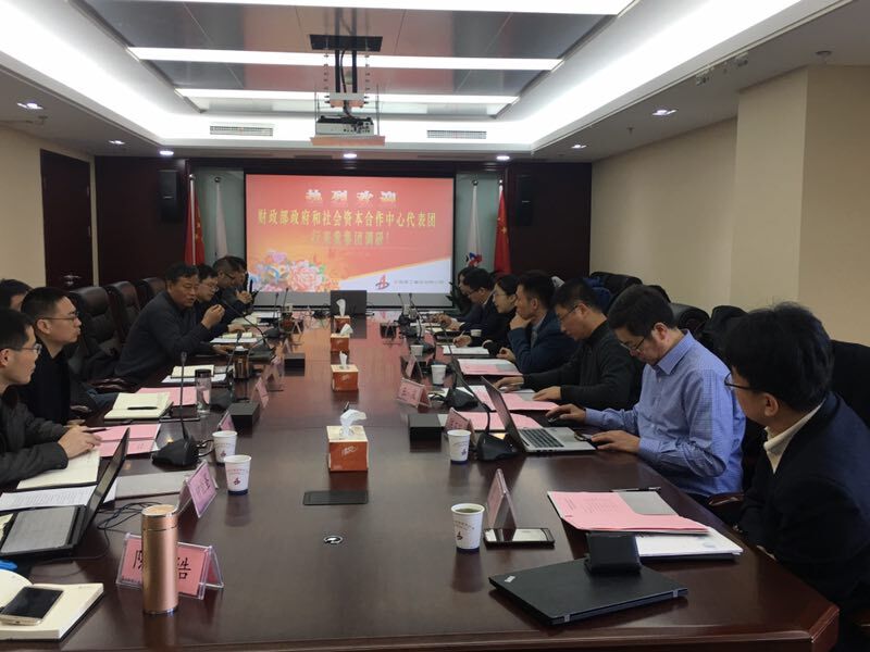 财务部政府和社会资真相助中心来集团开展PPP财税实务问题调研