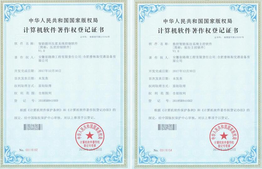 安徽路港再获两项软件著作权