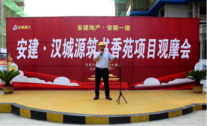 安建地产·汉城源筑开展“2019年徐州市沛县争优创精、样板先行”暨工程质量现场观摩会