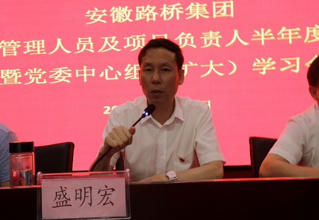 路桥集团组织2018年中层治理职员及项目认真人半年度审核暨党委中心组（扩大）学习会