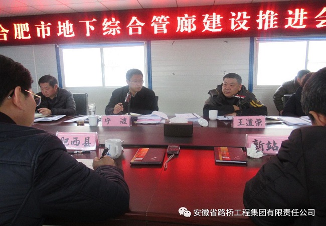 合肥市副市长宁波一行视察路桥集团肥西县产城融合树模区综合管廊及蹊径工程3标项目