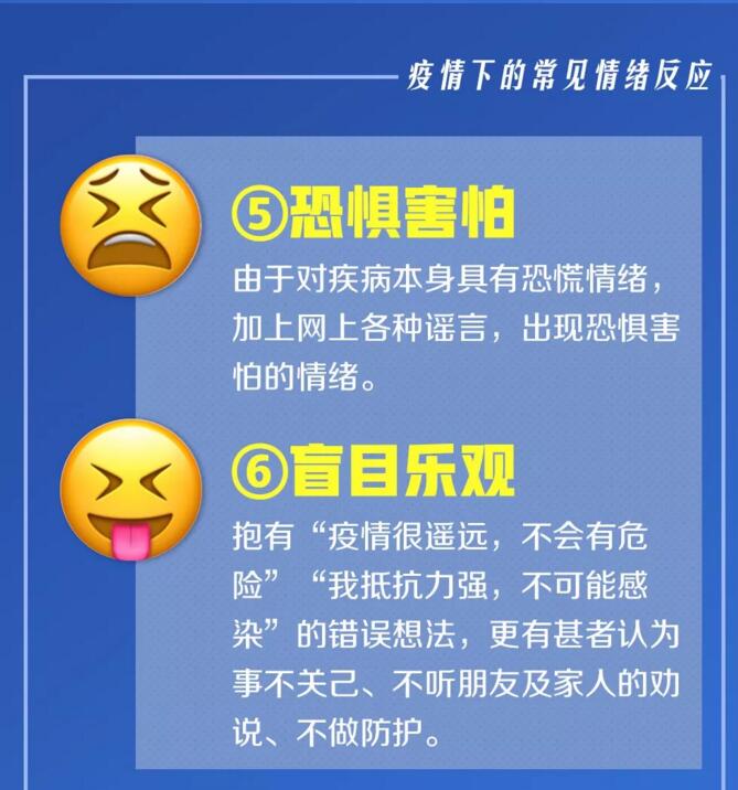 权威心理指导来了！新冠肺炎全民心理康健适用手册