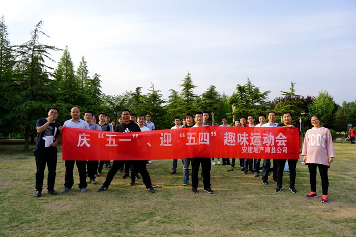 致青春——安建地产团委开展“五四”系列活动