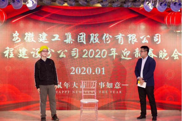 安建建设乐成举行2020年迎新春联欢会