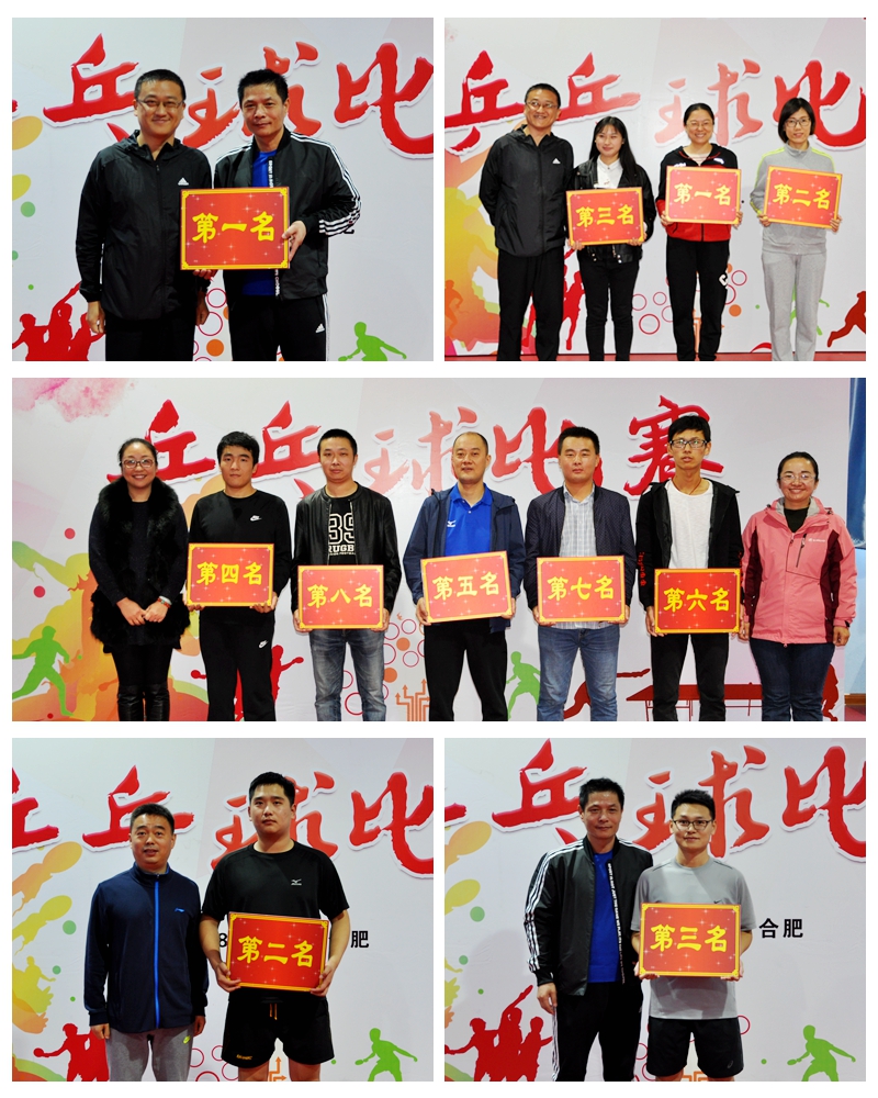 安徽路港乐成举行2018年职工乒乓球赛