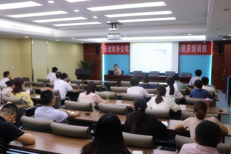 安建财务召开2018年宣传事情聚会暨举行通讯员培训班