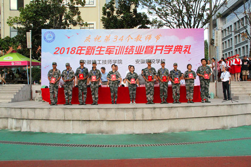 安徽365英国上市技师学院盛大举行庆祝第34个西席节、2018级新生军训结业暨开学仪式