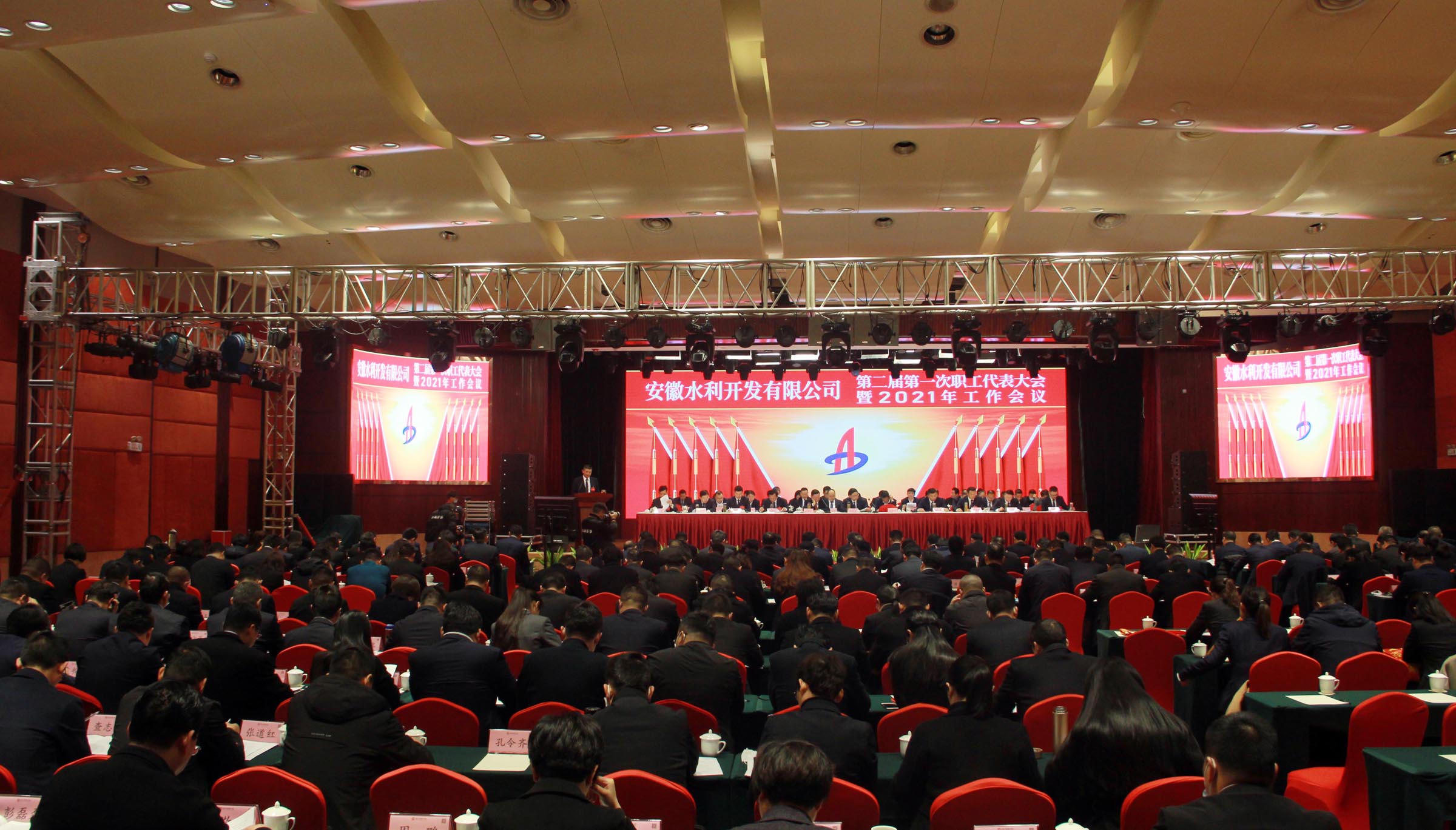 赵时运出席安徽水利二届一次职代会暨2021年岁情聚会