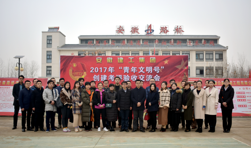 集团公司召开2017年度“青年文明号”建设考评验收交流会
