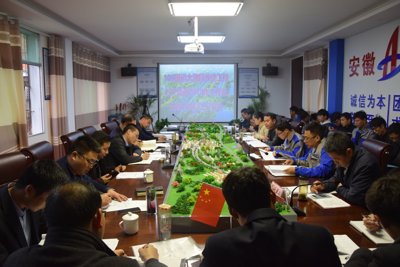 安建投资太湖PPP项目召开2018年岁情安排会