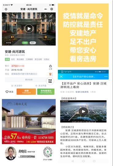 抗击疫情 安建地产在行动