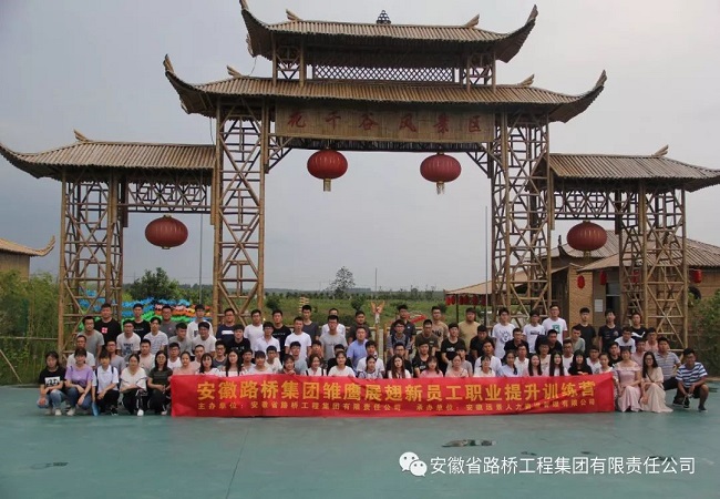 又是一年“新”来到 ——路桥集团2018年新员工入职培训圆满落幕