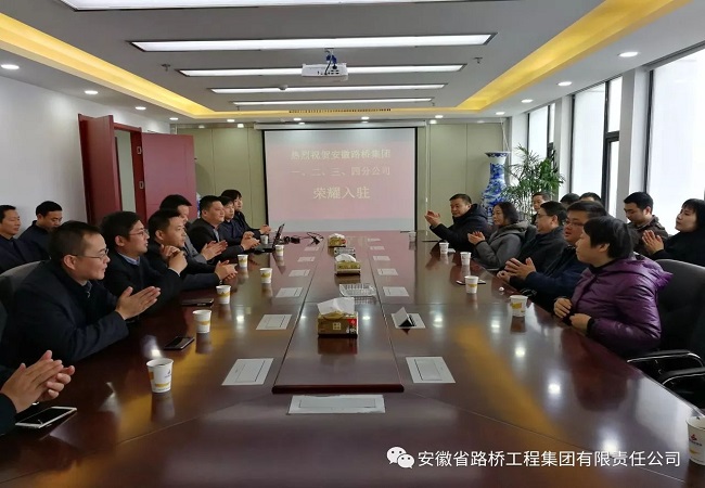 热烈祝贺安徽路桥集团分公司入驻企融国际大厦