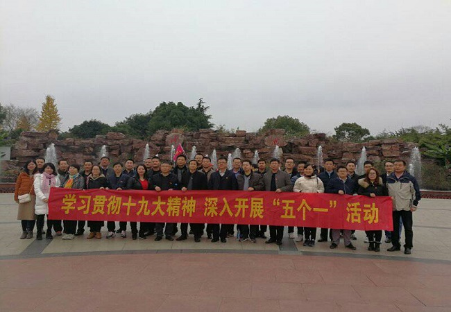 周全学习贯彻党的十九大精神 深入开展“五个一”活动