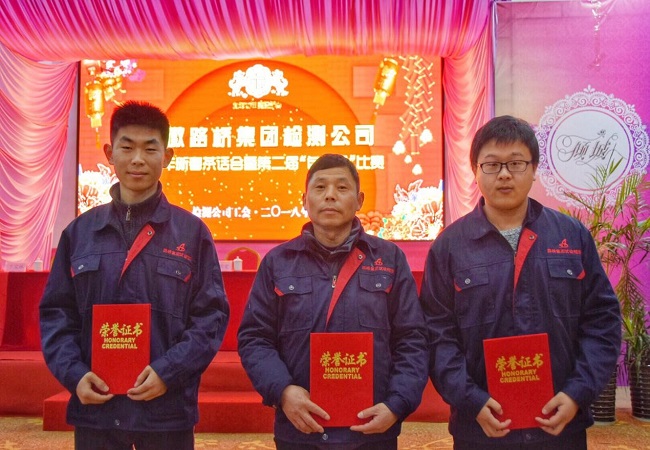 路桥集团检测公司举行2018年新春茶话会和第二届“包饺子”角逐暨员工拓展训练活动