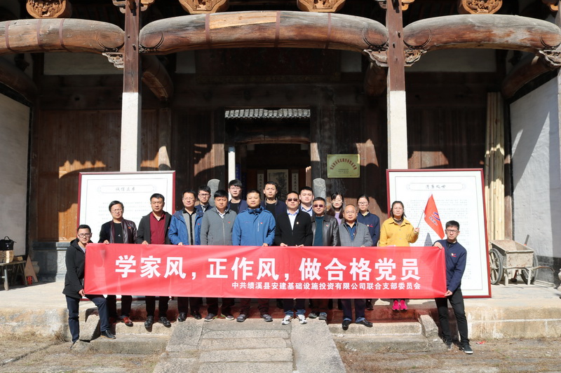 中共绩溪县安建基础设施投资有限公司联合支部举行揭牌仪式
