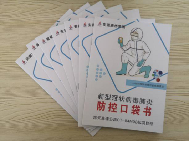 精准战“疫” 科学复工——路桥集团滁天高速04标项目有序推动复工复产