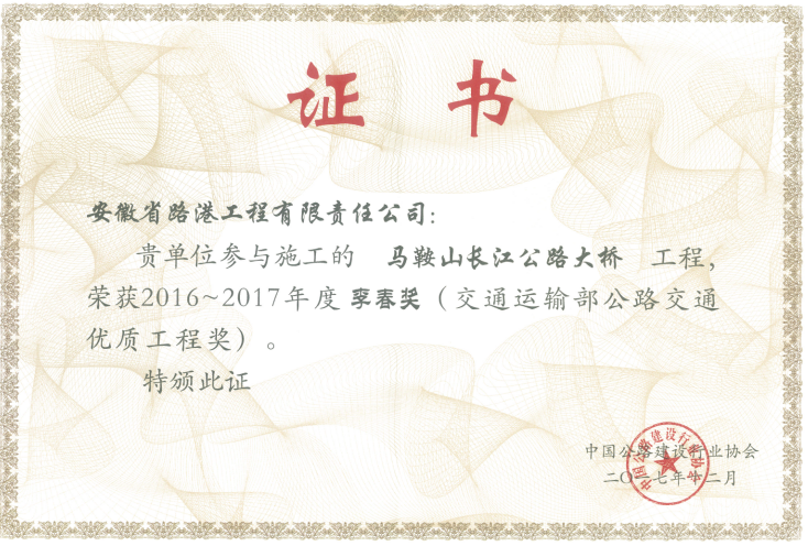 安徽路港三摘“李春奖”