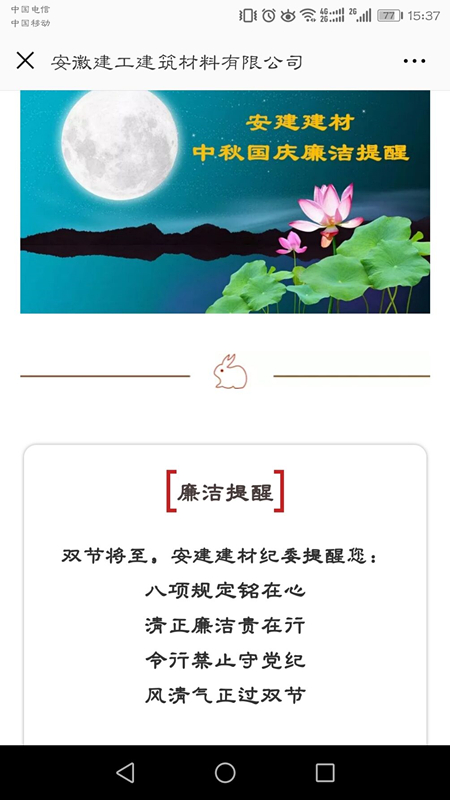 安建建材开展庆祝开国69周年系列活动