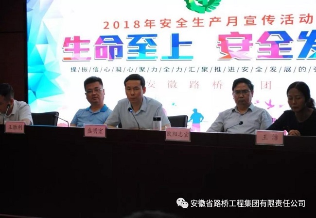 路桥集团“2018年清静生产月”活动正式启动