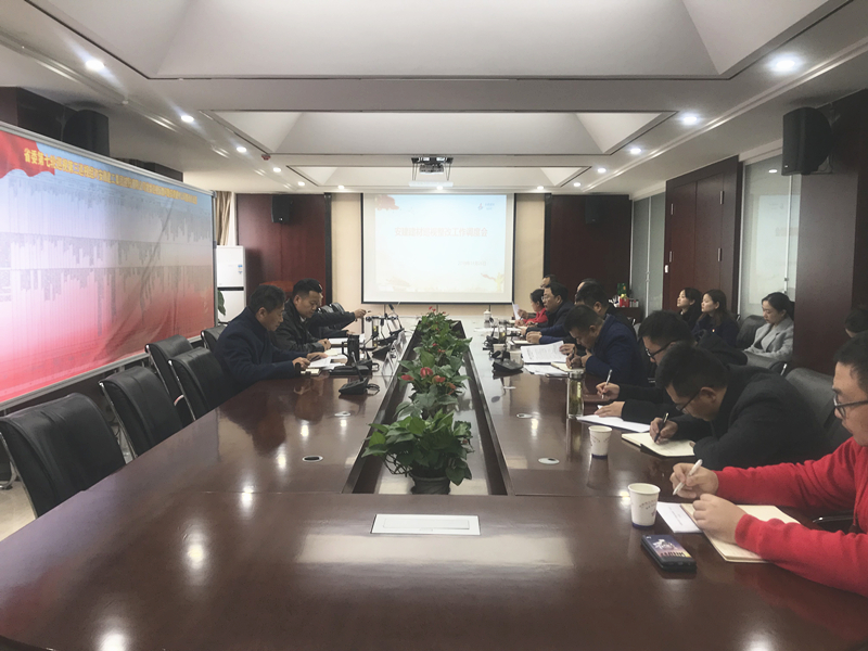 安建建材党委召开巡视整改事情推进会