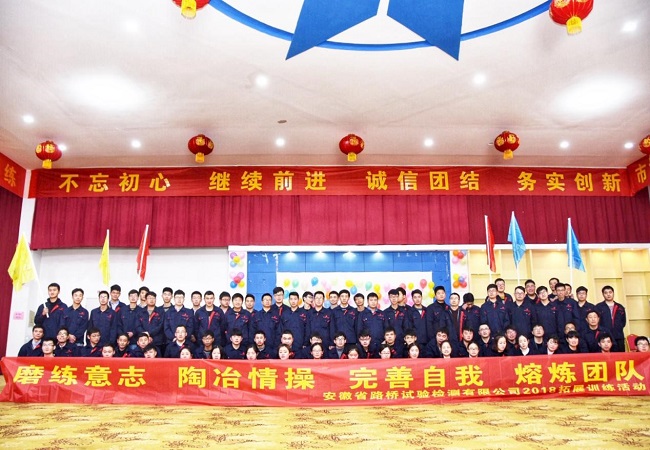 路桥集团检测公司举行2018年新春茶话会和第二届“包饺子”角逐暨员工拓展训练活动